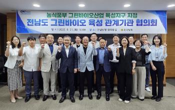  `그린바이오산업 육성지구` 선점 나선 전남도…지·산·학·연 뭉쳐 총력전 돌입