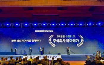 바다명가, '500만불 수출의 탑' 수상&hellip;전남 수산 中企 글로벌 경쟁력 입증 