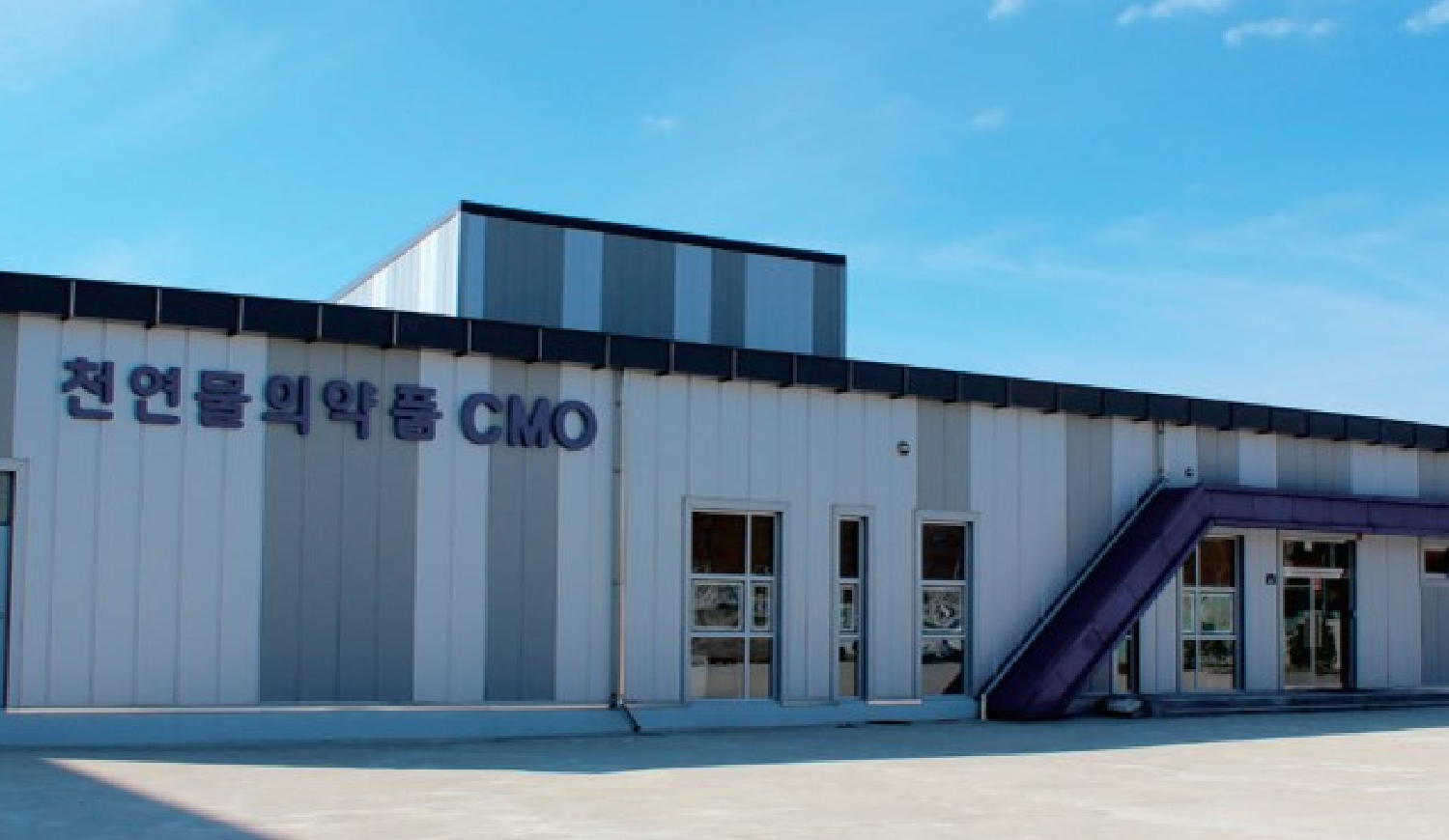 천연물의약품CMO