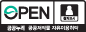 OPEN 공공누리 공공저작물 자유이용허락 : 출처표시