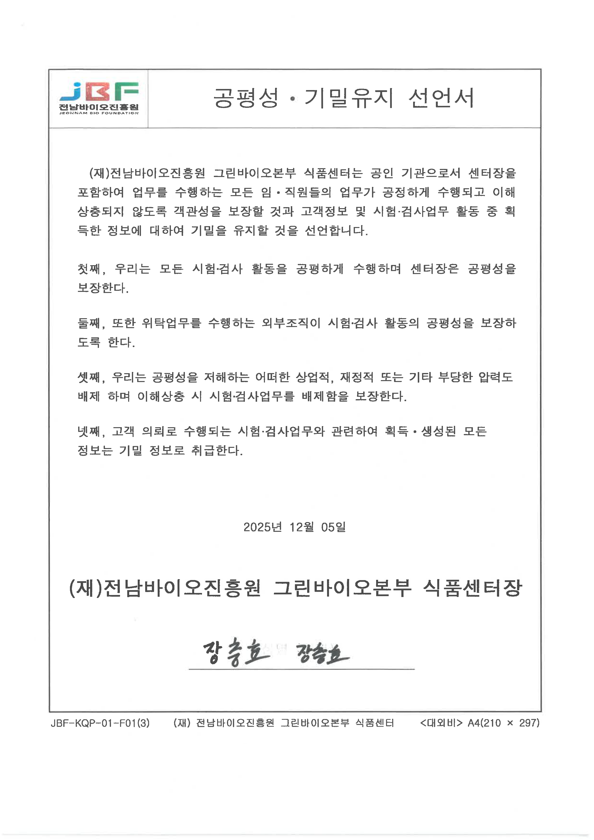 공평성기밀유지 선언서