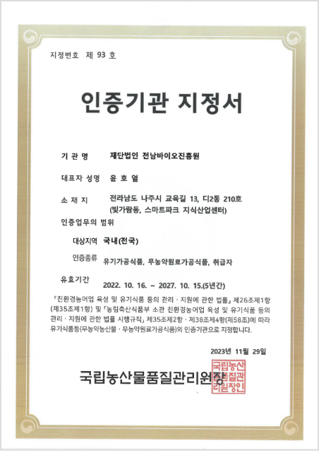 인증기관 지정서