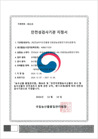 안정성검사기관 지정서