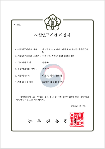 시험연구기관 지정서