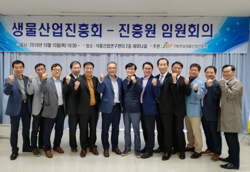 전남생물산업진흥회와 진흥원간 임원회의 개최