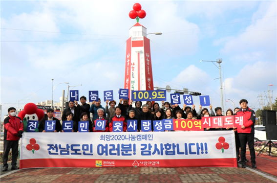 진흥원, 「희망2020 나눔 캠페인」에 성금 전달