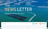 뉴스레터 42호
