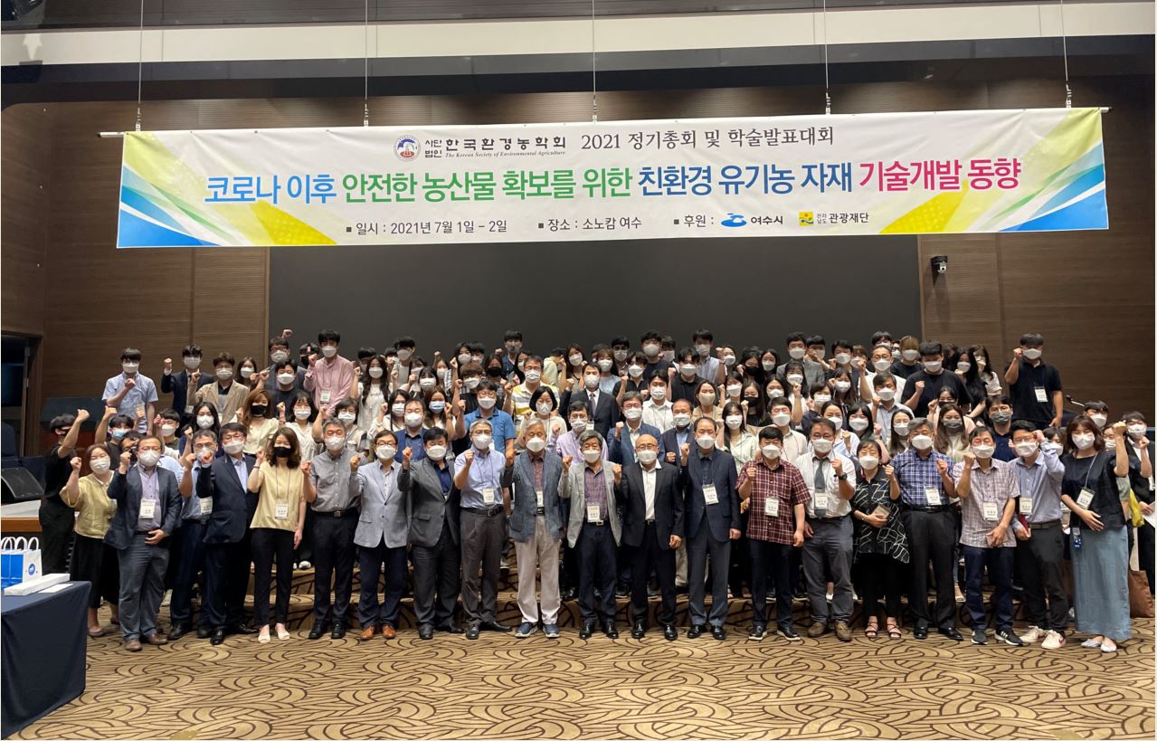 [친환경센터] 한국환경농학회 정기총회 및 학술발표대회 참석