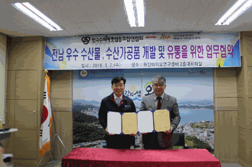 [해양센터] 한국수퍼마켓협동조합연합회(KOSA마트)와 수산가공품 유통 업무협약