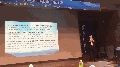 [해양센터] 2019 국제 섬 포럼 in Yeosu 정책 발제