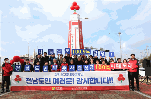 진흥원, 「희망2020 나눔 캠페인」에 성금 전달