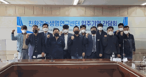 [친환경센터] 친환경농생명연구센터 입주기업 간담회 개최