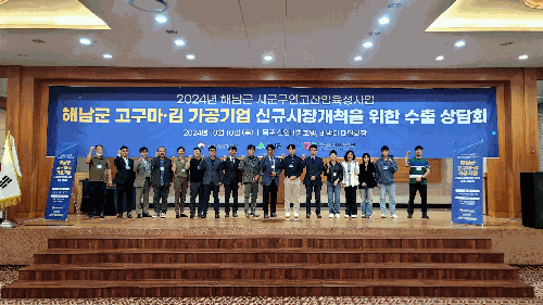 전남바이오진흥원, 해남군 고구마·김 가공기업 신규 시장 개척을 위한 수출 상담회 개최