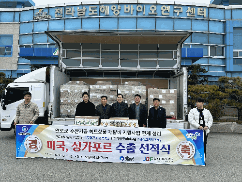 전남바이오진흥원 해양바이오연구센터 2024년 완도군 수산가공 히트상품 개발비 지원사업 수출선적식