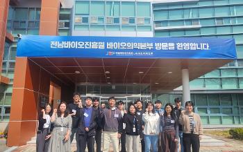 전남바이오진흥원, 조선대 약대생 대상 &lsquo;제약실무실습&rsquo; 성료