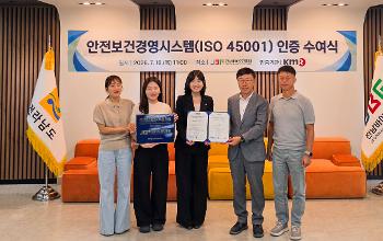 전남바이오진흥원, 국제표준 안전보건경영시스템 'ISO 45001' 인증 획득