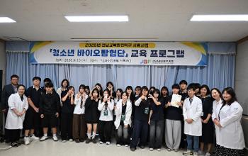 전남바이오진흥원 식품센터, '청소년 바이오 탐험단' 현장실습 개최