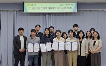 전남바이오진흥원, &lsquo;2026 가정간편식 제품 개발 지원사업&rsquo; 협약식 개최