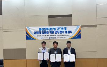 전남바이오진흥원-광주TP-전남대, 바이오뷰티&middot;메디헬스케어 경쟁력 강화 MOU
