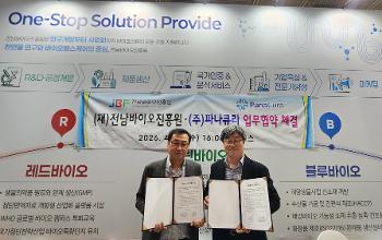 전남바이오진흥원 천연센터‧㈜파나큐라, 업무협약