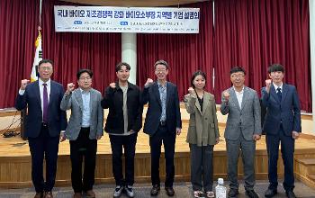 전남바이오진흥원, 국산 바이오 소부장 6개사 기업 설명회 개최